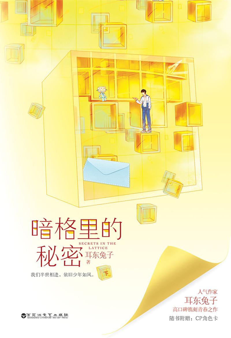 暗格里的秘密电视剧番外篇