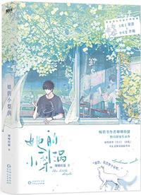 她的小梨涡晋江文学城