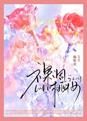 裸调桃妆周闻笔趣阁