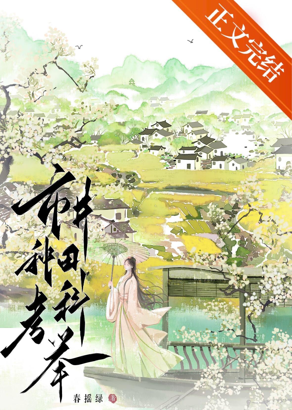 种田文里考科举 手打