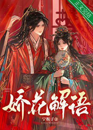 解语花枝娇朵朵