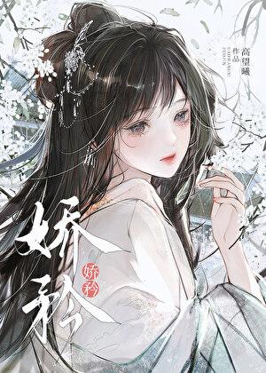炮灰美人就该被疯批