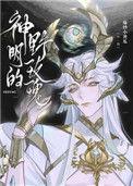 神明的玫瑰gl