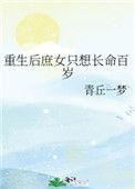 重生庶女的