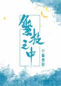 花雀一样的俏吟什么意思