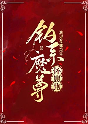 怀了魔尊前男友的崽