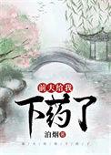前夫给我下药了泊烟最新章节更新时间