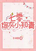 七零炮灰小知青全文免费阅读