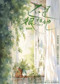 还是很想她的说说