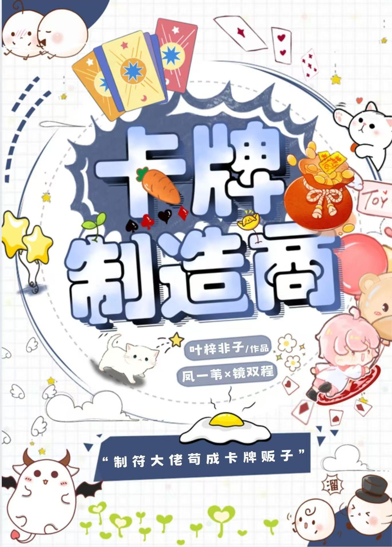 卡牌制造商 嫦娥