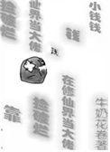 靠捡破烂在修仙界当大佬gl