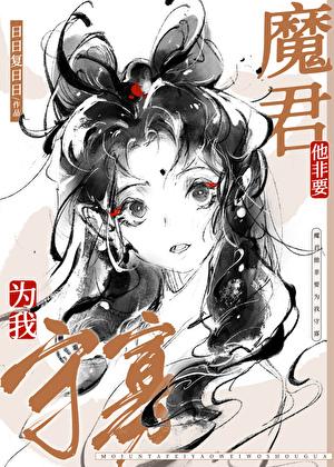魔尊他非要为我守寡免费阅读全文无广告