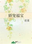 娇宠福宝掌嘴回目