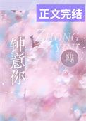 钟意你的英文