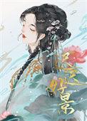 被和离后王妃