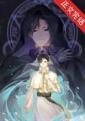 在异界学习黑魔法的日子笔趣阁