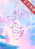 一头栽进你心里