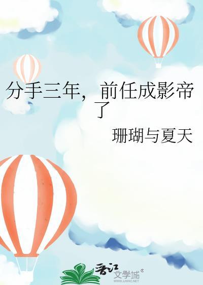 前任成影帝了全文免费阅读