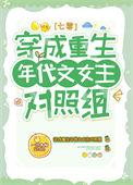 穿成年代文里女主对照组