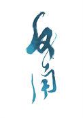 劣角是什么角