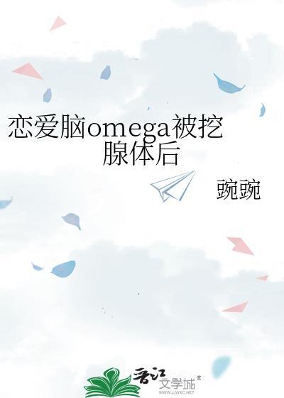 恋爱脑的奸臣如何自救