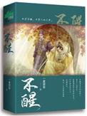 不醒面直接蒸会怎样