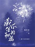 藏不住的秘密txt