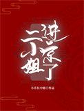 二小姐的原名叫什么