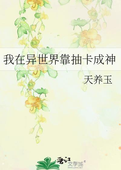 我在异世界做游戏