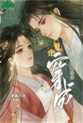 穿成心机假白月光(穿书)