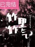 作声作气