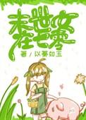 末世女在七零随军打猎