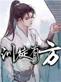 训导有方是成语吗
