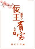 佞臣有女已长成免费阅读