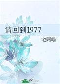 请回到1988歌曲