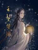 云鬓楚腰60