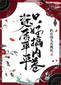 资质平平意思