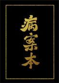 病案本txt