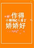 八零甜宠小娇妻古穿今无防盗