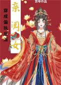穿成偏执反派的亲闺女免费阅读