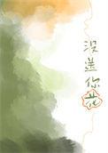 没送你花txt