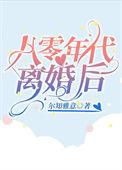 八零后离婚离了一半了吗