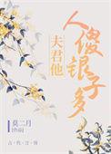 夫君是傻子
