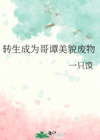 转生成为哥谭美貌废物的更新时间