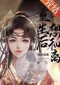 重生后想和离(双重生)窗前夜曲