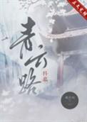 农家子的青云路科举