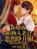 植物人老公忽然睁开眼免费阅读无弹窗