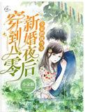 穿到八零当后妈