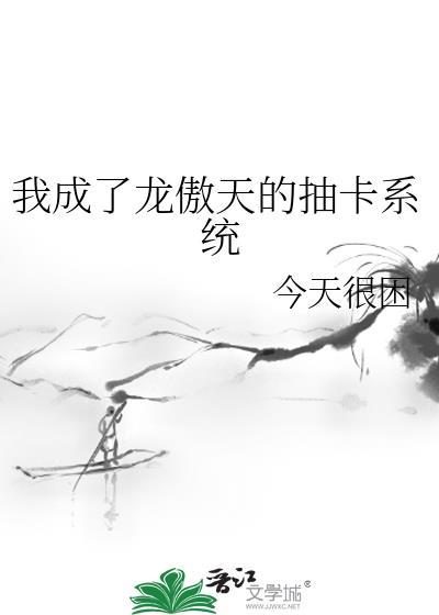 我成了龙傲天主角的道侣