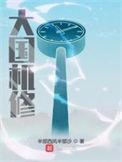 大国机修八一中
